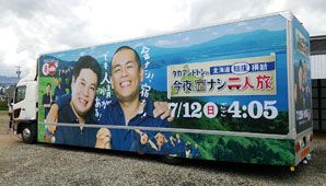 テレビ番組PRの側面イメージ